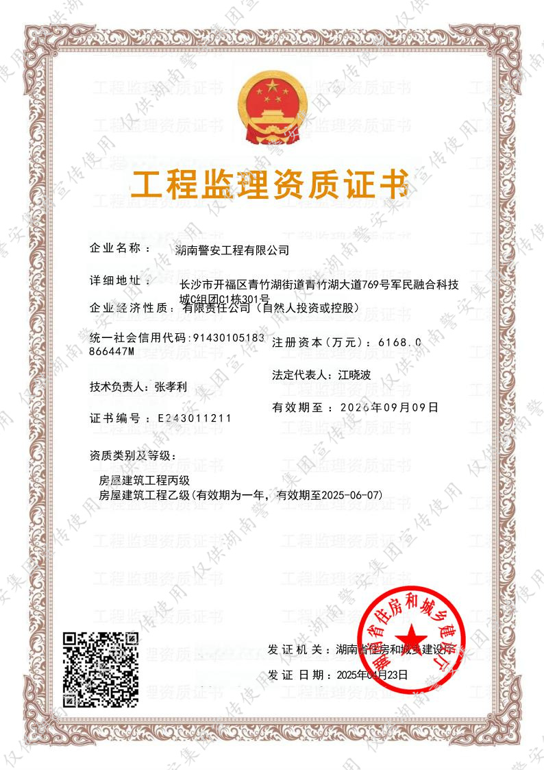 监理乙级（房屋建筑工程）2025.4.23.jpg