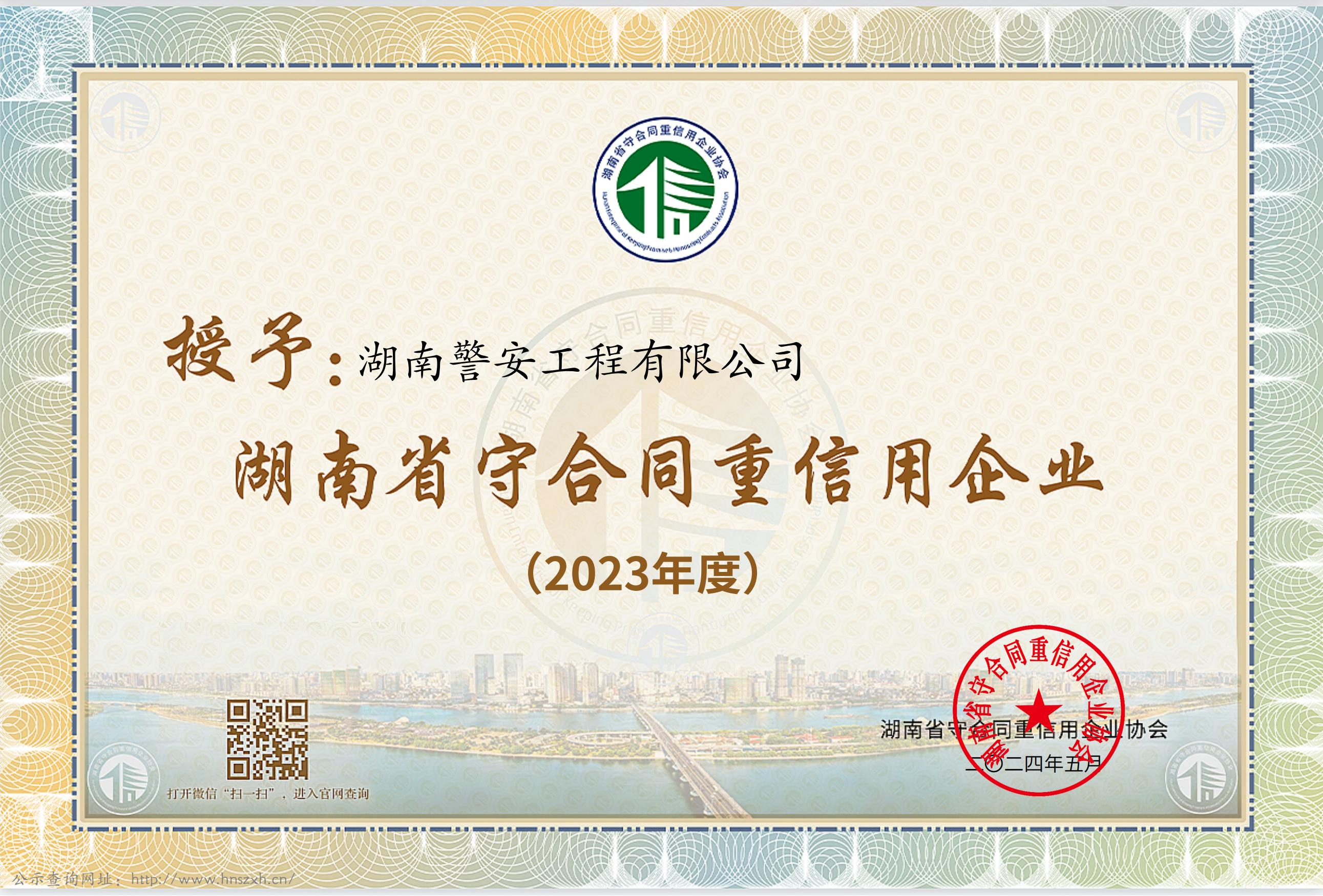 2023年省守重.jpg